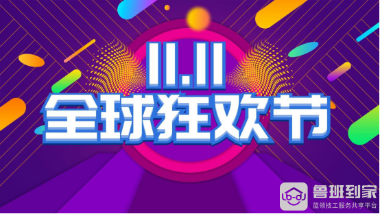 有质也有量！鲁班到家双11这份成绩单到底有多“硬核”？