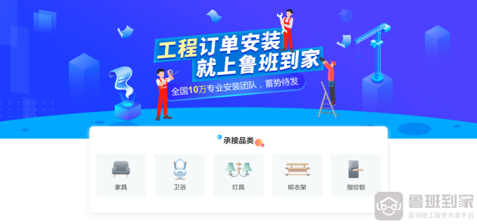 大宗业务成家居企业新引擎？鲁班到家一站式工程订单安装服务正式上线