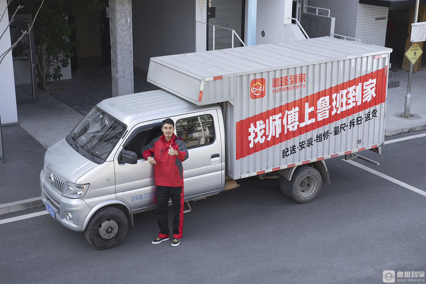 卫浴售后“拖累”品牌形象？鲁班到家重磅发布全国卫浴“送/装/修一体”新标准