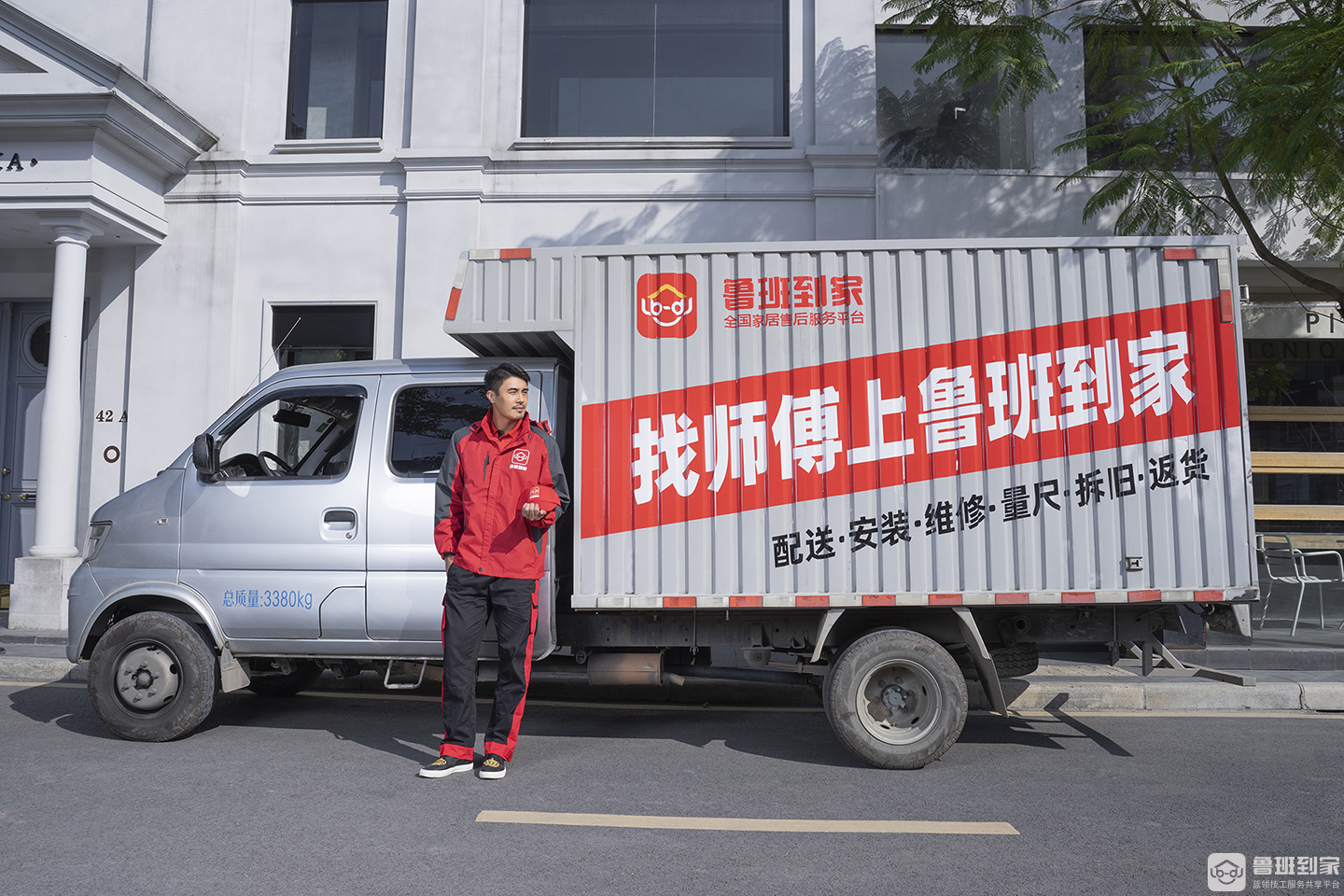 鲁班到家赋能卫浴企业搭建完善售后服务体系