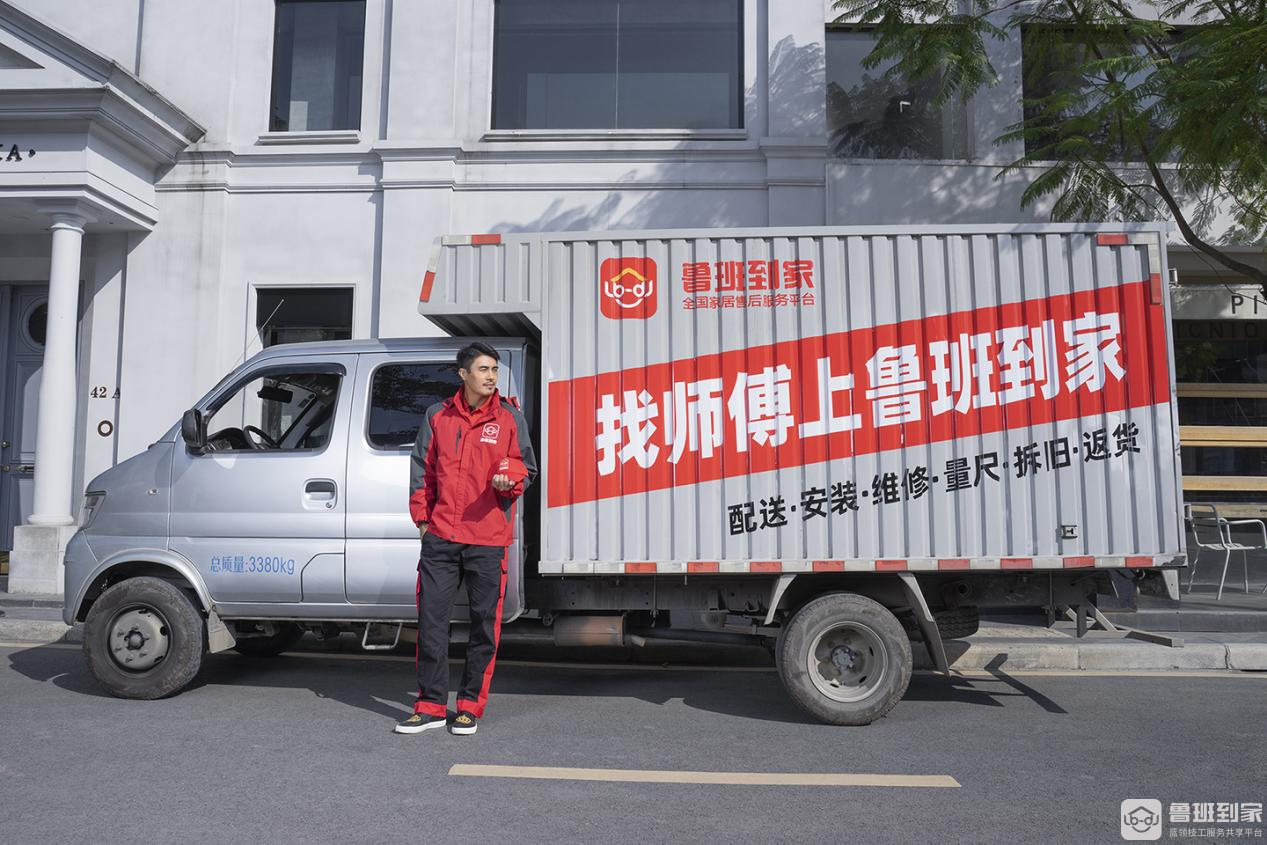全国无师傅、售后安装难？鲁班到家180万专业师傅为卫浴企业提供一站式送/装/修服务
