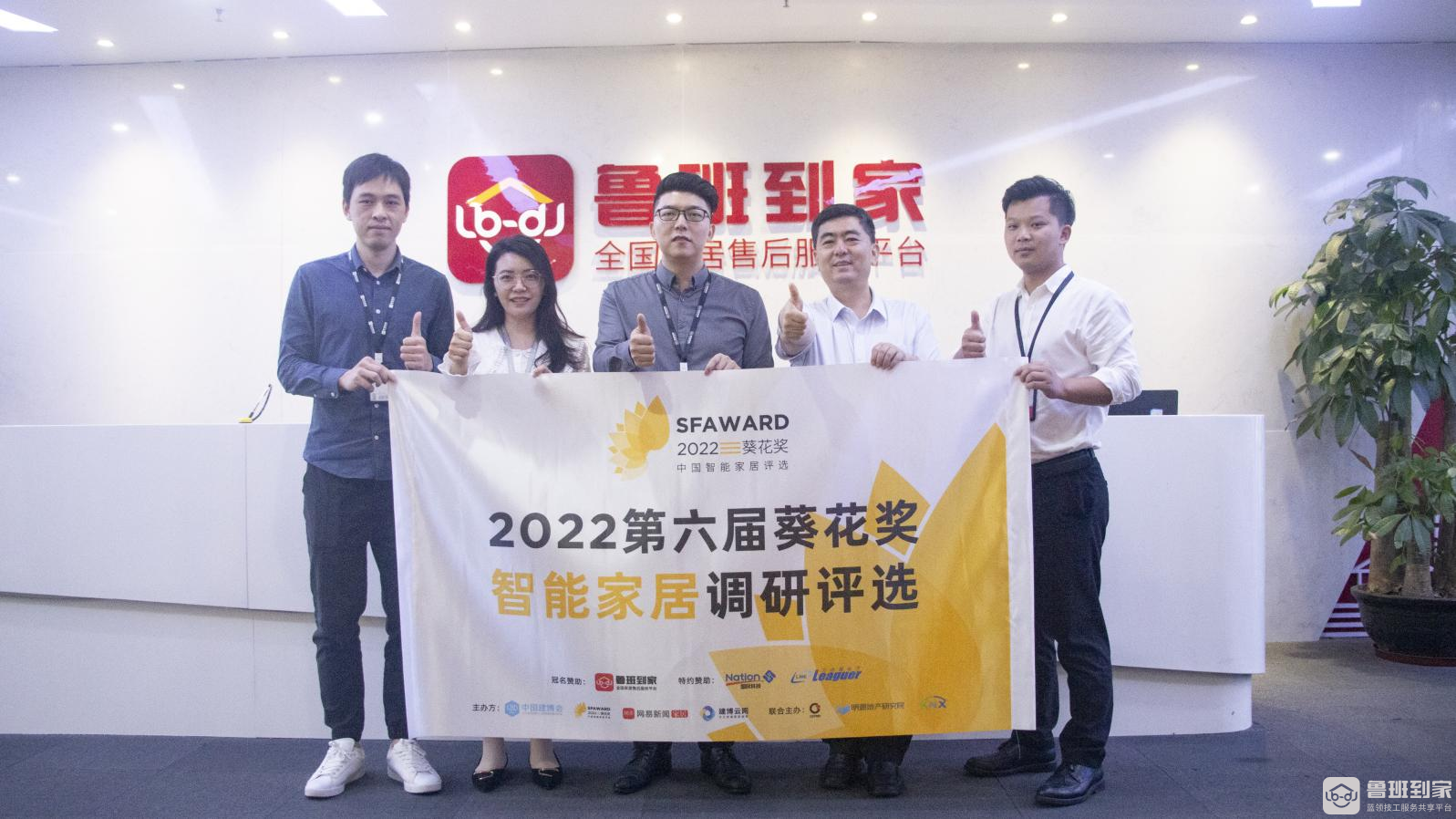2022葵花奖调研团走访鲁班到家，共同探讨未来智能家居市场风向