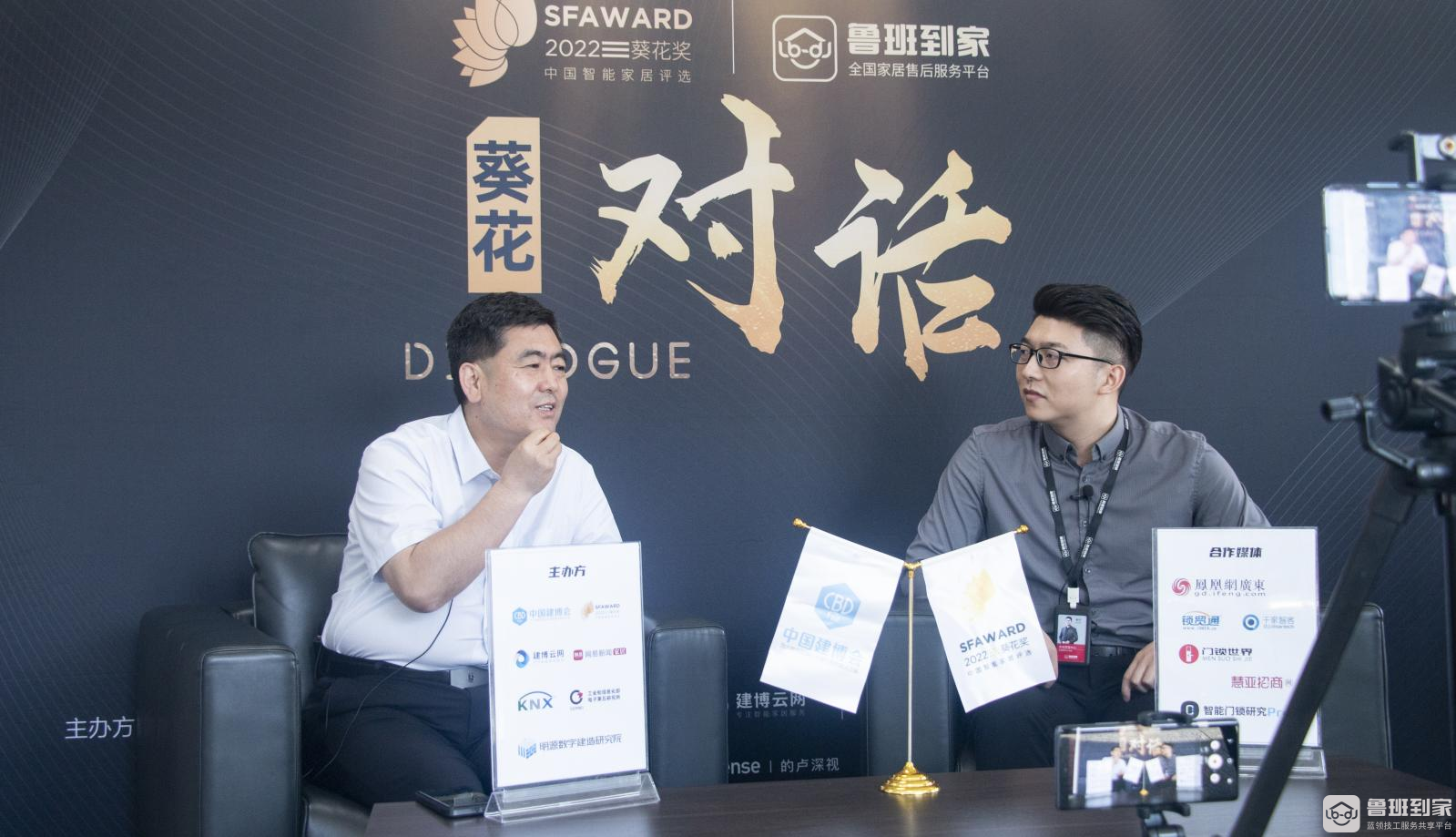 2022葵花奖调研团走访鲁班到家，共同探讨未来智能家居市场风向