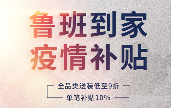 鲁班到家家具安装
