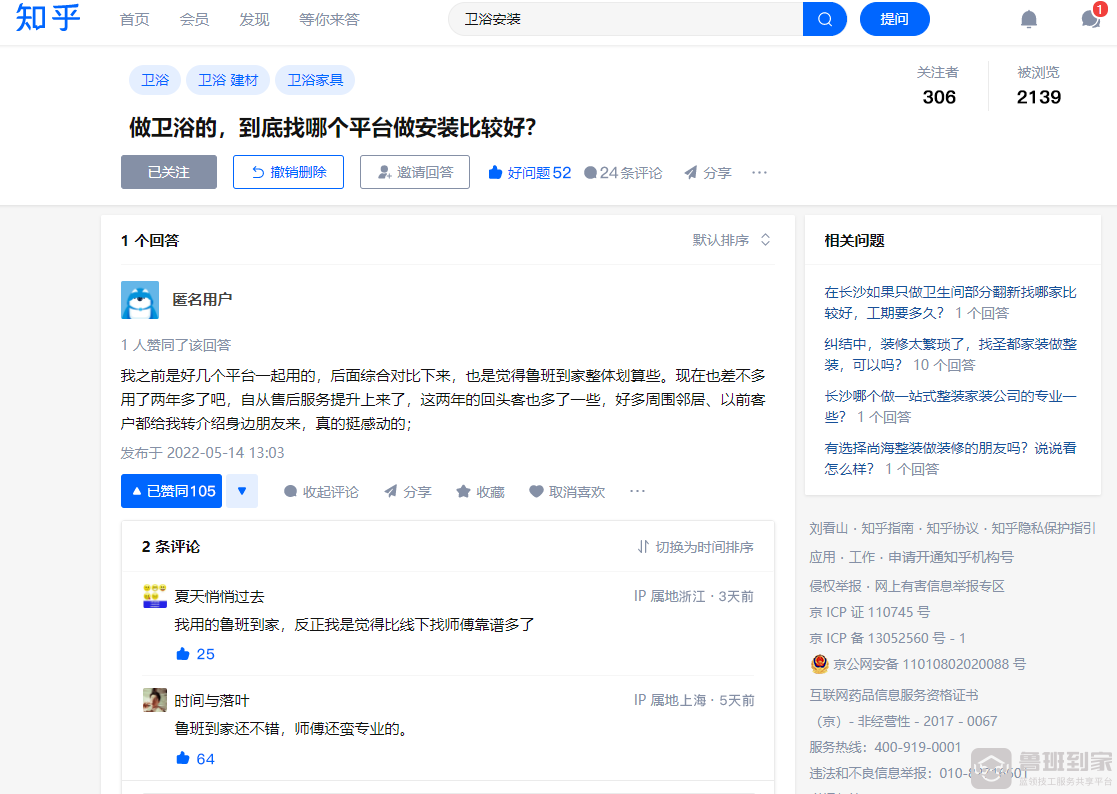 做卫浴的，到底找哪个平台做安装更靠谱？