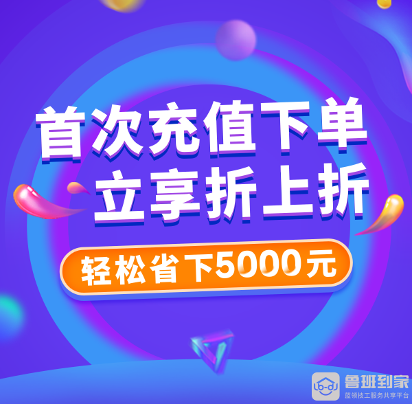 钜惠来袭，鲁班到家618狂撒八个亿
