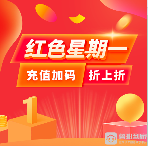 钜惠来袭，鲁班到家618狂撒八个亿