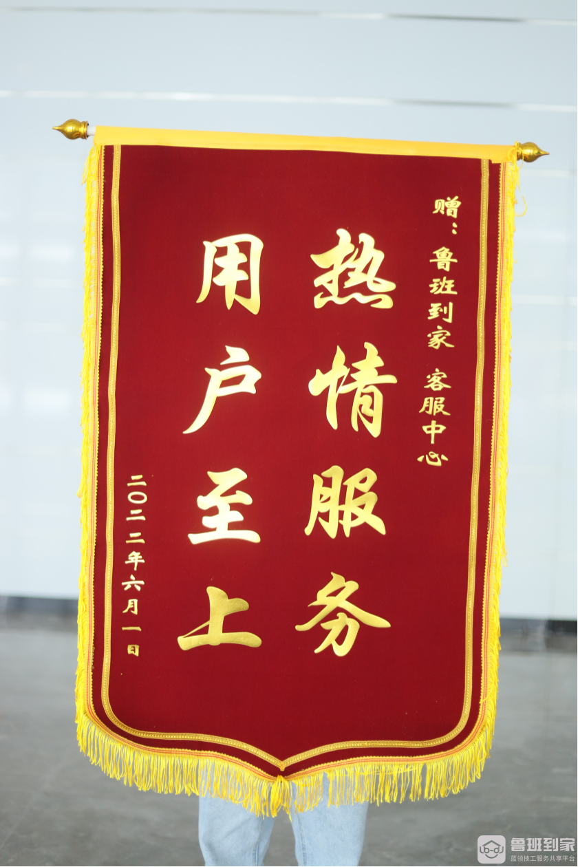 来自一位普通鲁班到家用户的感谢信