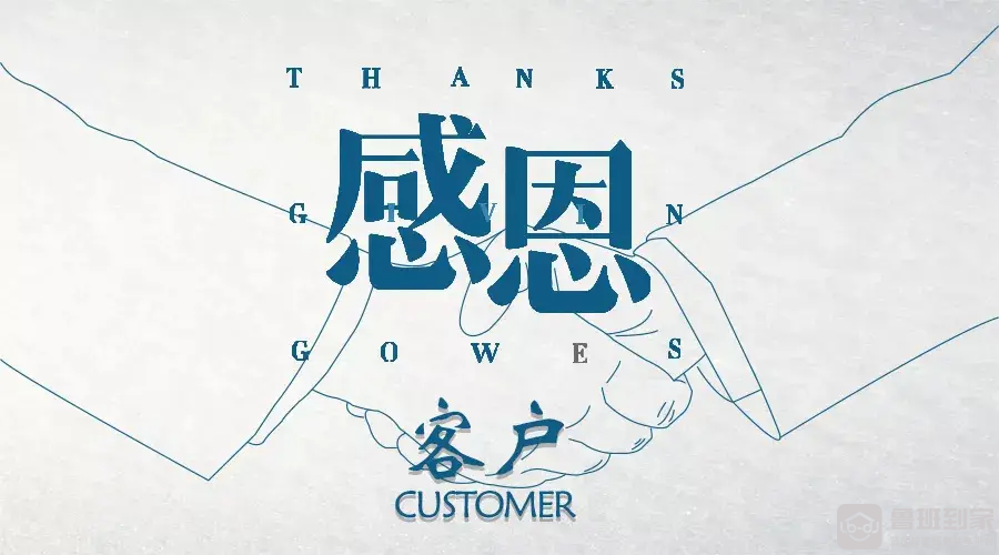 来自一位普通鲁班到家用户的感谢信