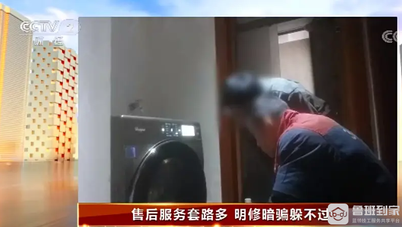 家电维修“李鬼”上门，鲁班到家教你巧妙避免