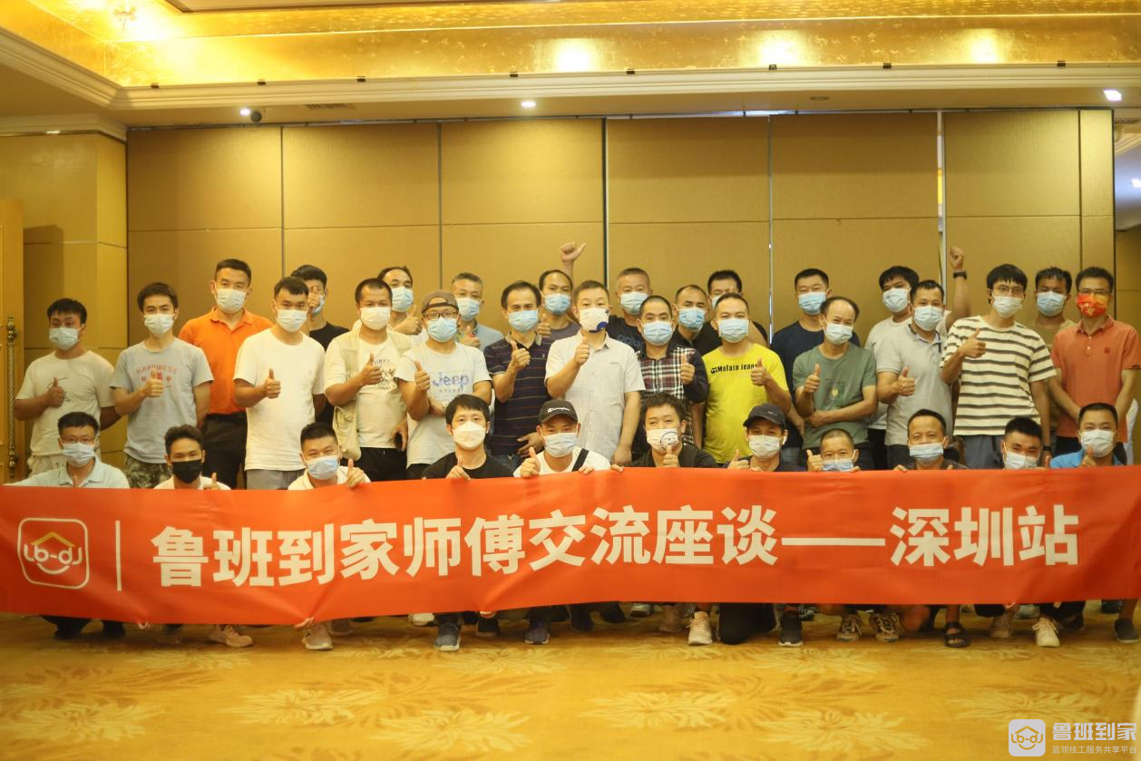 618售后服务大总结！鲁班到家全国培训大会深圳站完美收官