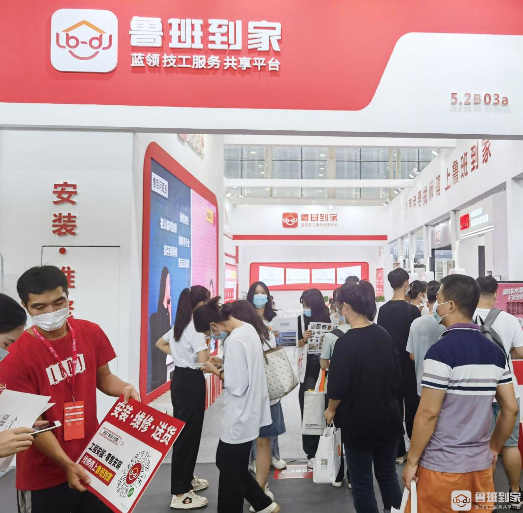比天气更“火热”！鲁班到家携数智化售后服务模式亮相广州民用家具展