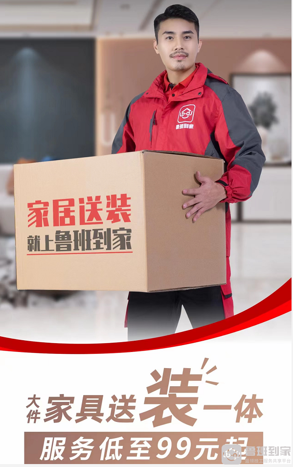 岩板家具安装售后难？鲁班到家让你安装售后无忧！