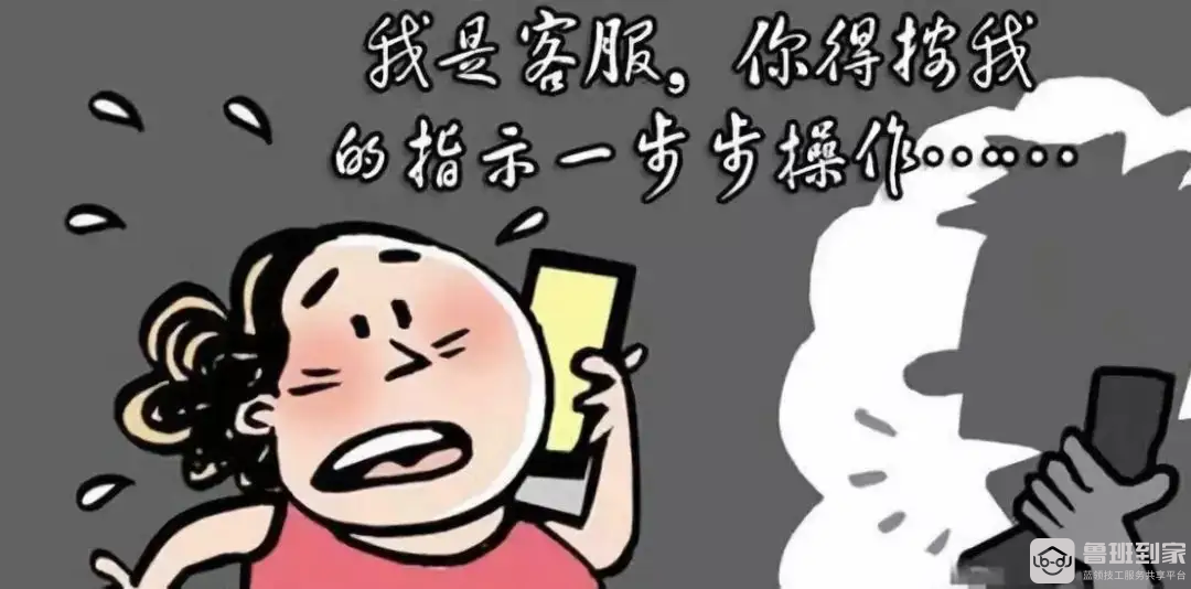 一位商家被假客服骗了数万元？鲁班到家教你避坑