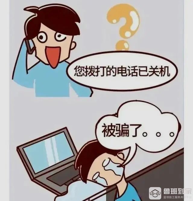 一位商家被假客服骗了数万元？鲁班到家教你避坑