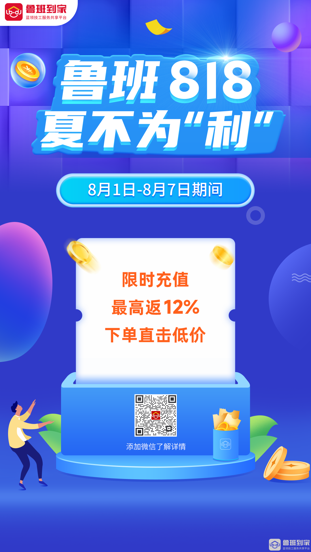 限时！鲁班到家818三重福利来袭，狂送888.8元现金，速领 >>