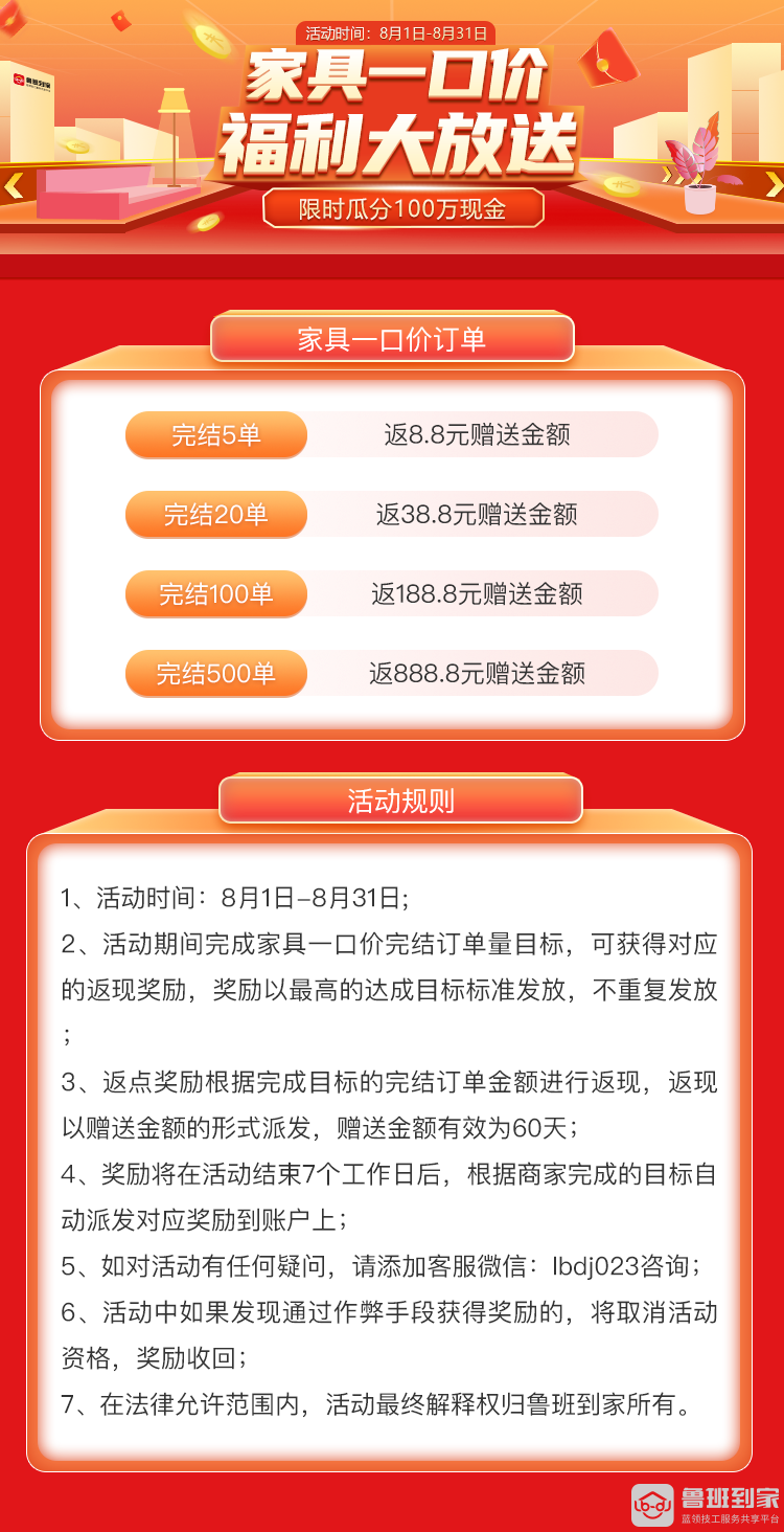 商家请注意！收到888.8现金不要慌，是鲁班到家送福利啦！