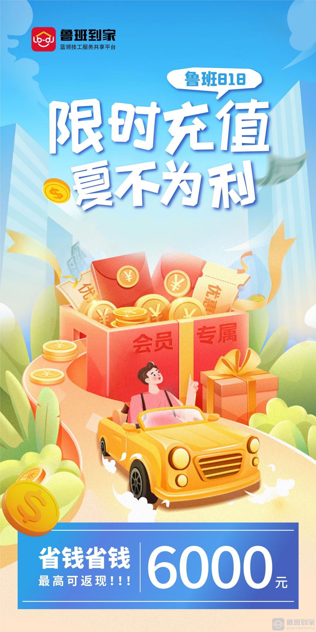 商家请注意！收到888.8现金不要慌，是鲁班到家送福利啦！