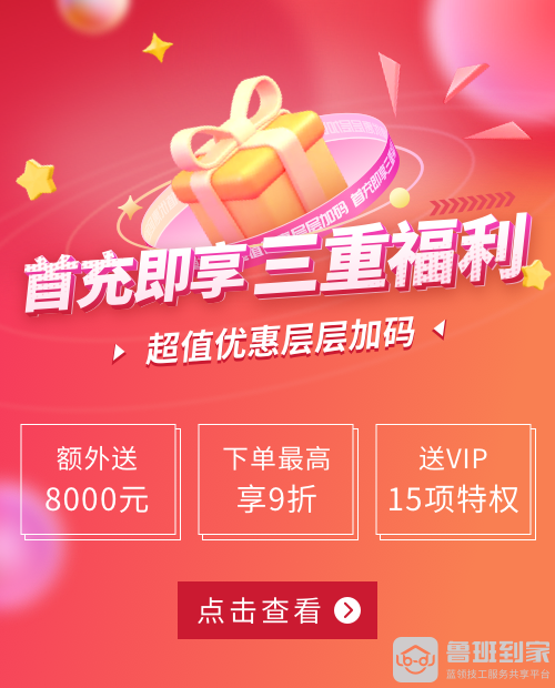 商家请注意！收到888.8现金不要慌，是鲁班到家送福利啦！