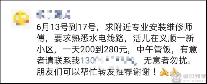 不知在哪找师傅？不如试试鲁班到家！