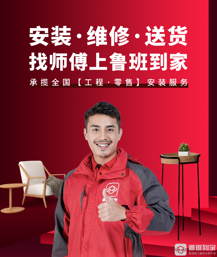 不知在哪找师傅？不如试试鲁班到家！
