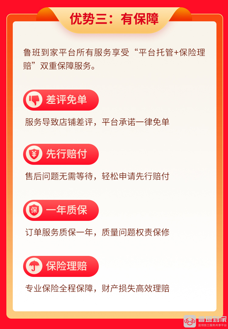 不知在哪找师傅？不如试试鲁班到家！