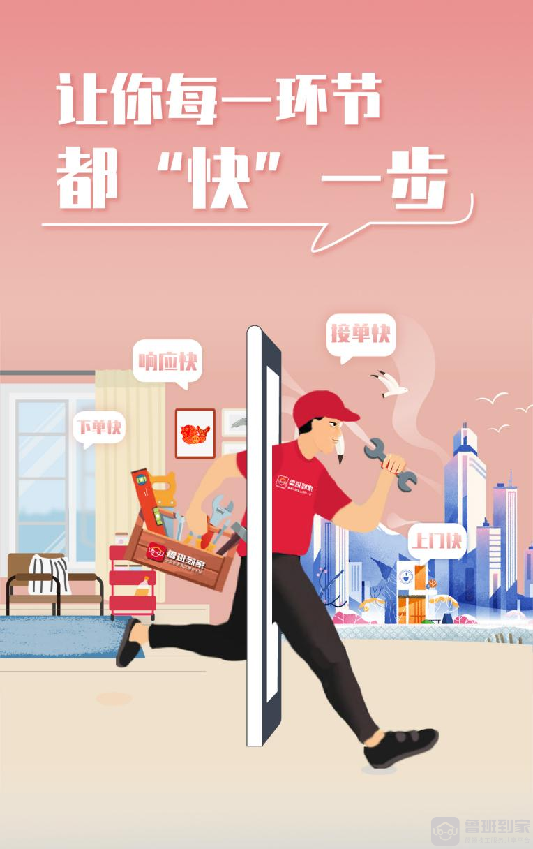 鲁班到家帮助你，3秒找到安装师傅不再难