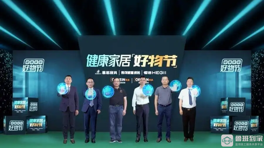 全民直播带货时代，鲁班到家教你如何做好直播电商