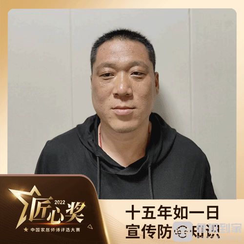 鲁班到家“匠心奖·2022中国家居师傅评选大赛”落幕，北京李师傅荣获年度匠心奖