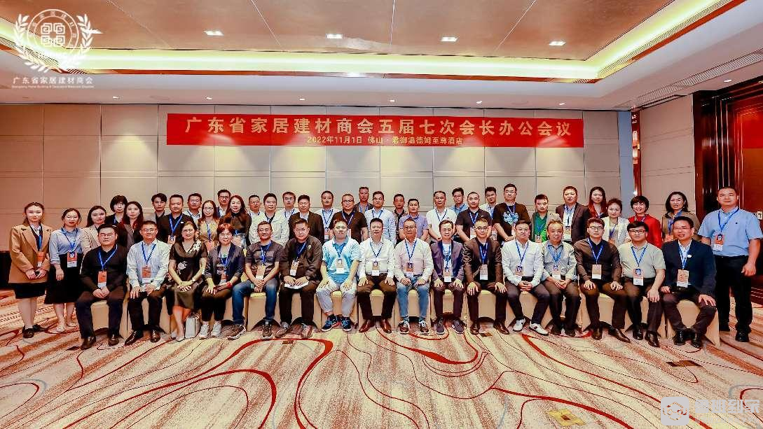 鲁班到家当选广东省家居建材商会执行会长单位，数字化服务赋能行业转型