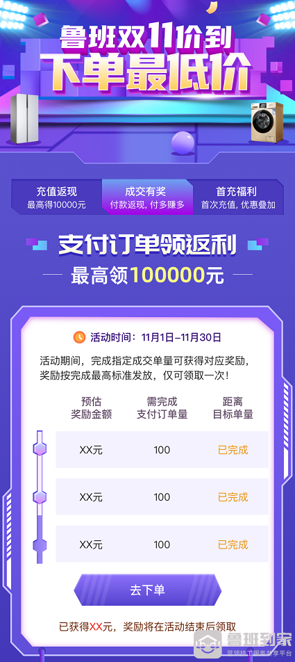 鲁班到家双十一放大招！单次最高可返10000元！ 