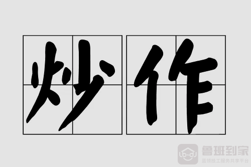 多家家居企业深陷“维权风波”！鲁班到家提醒：家居企业需抓住发展重点
