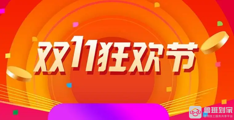 双十一网购家居售后投诉多？鲁班到家赋能家居企业打破售后难题
