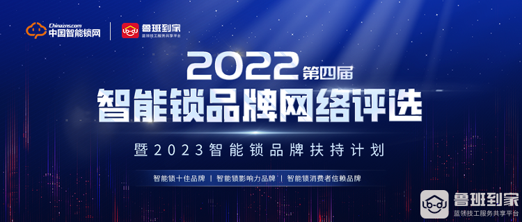 荣耀加冕！鲁班到家荣获“2022年度蓝领服务数字化领导品牌”