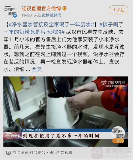 净水器水管接反喝一年废水，鲁班到家专业的平台为商家打破售后难题