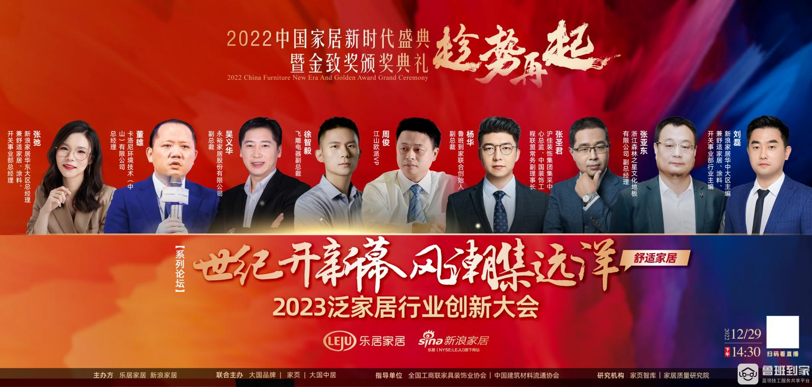 鲁班到家杨华受邀出席2023泛家居行业创新大会，共话发展新机遇