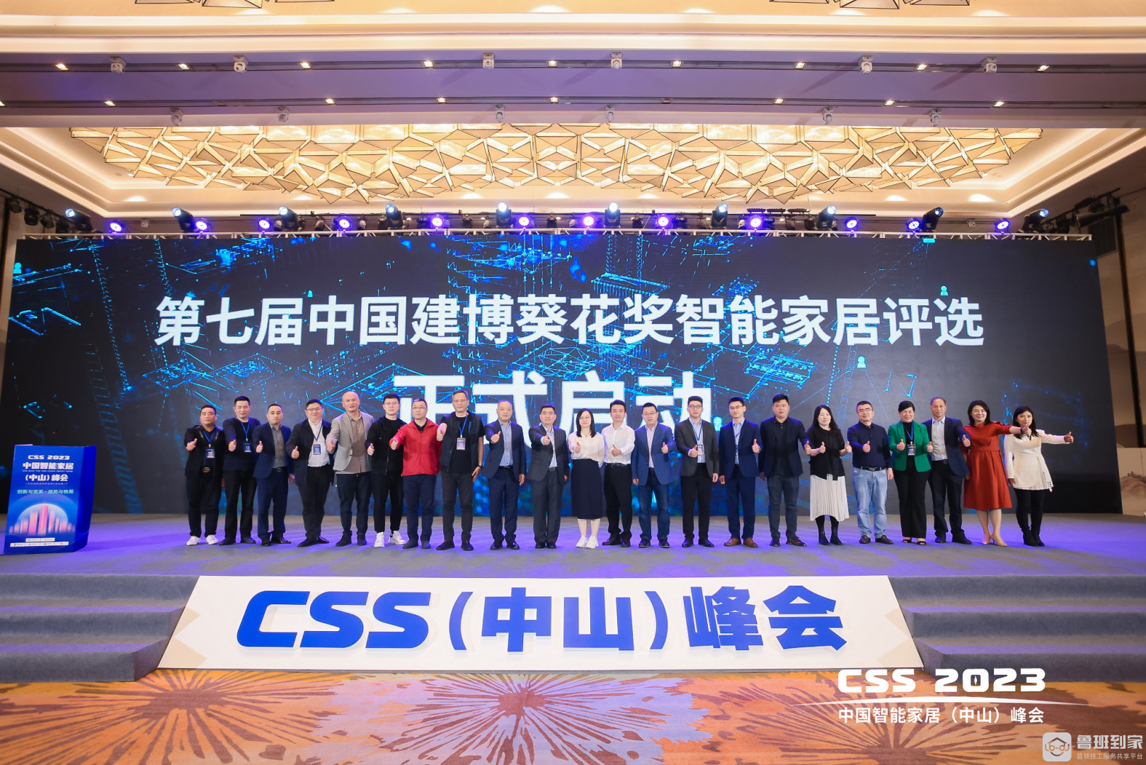 2023第七届“葵花奖”正式启动，鲁班到家携手共同驱动智能家居行业创新与变革