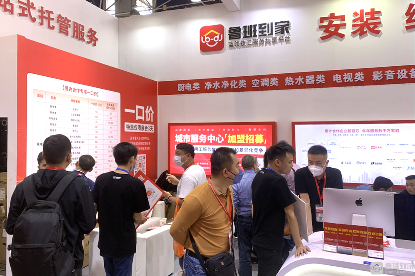 人气爆棚！鲁班到家亮相黄圃家电展，正式启动城市服务中心加盟项目