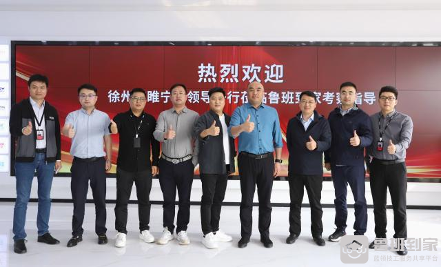 徐州市沙集镇领导一行组团考察鲁班到家，共探区域数字化服务新方向