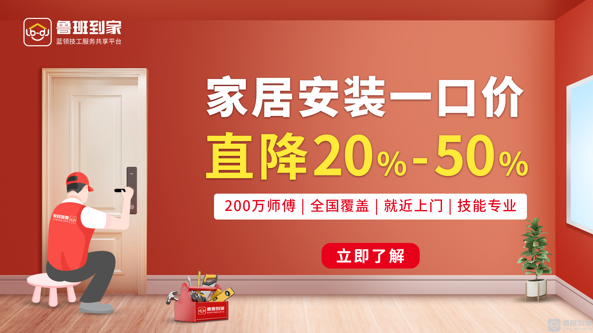 安装不当惹烦忧，鲁班到家家居安装一口价帮助企业降本增效