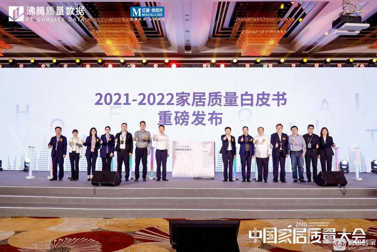 鲁班到家与中洁网联合发布《2021-2022年度家居质量白皮书》