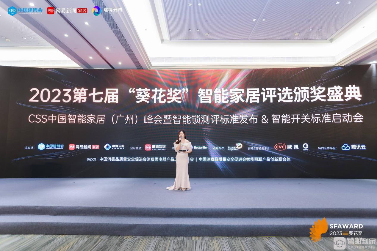 2023大家居产业数字化服务领导品牌