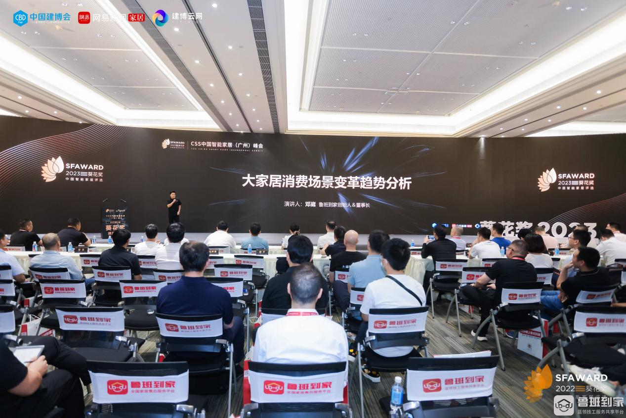 2023大家居产业数字化服务领导品牌