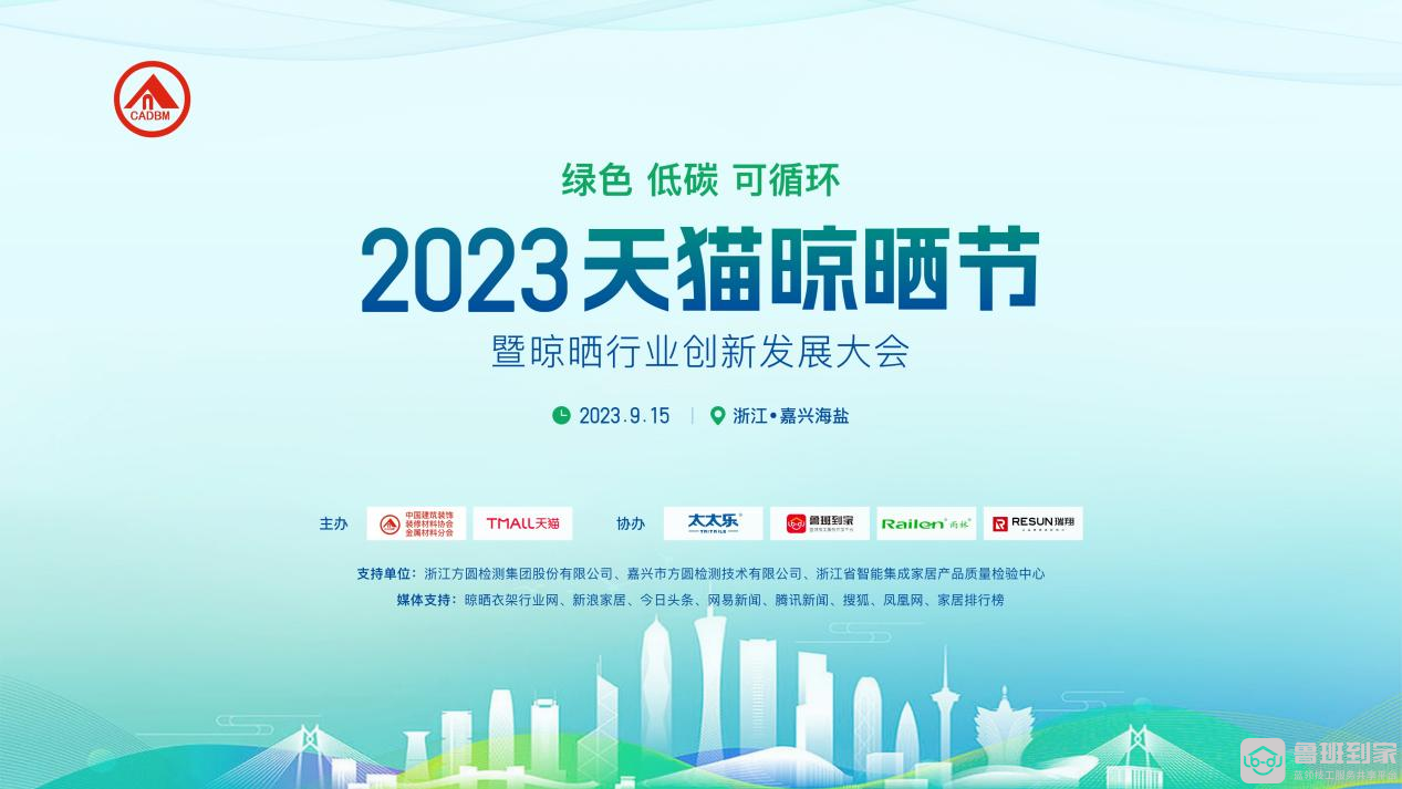 2023年天猫晾晒节