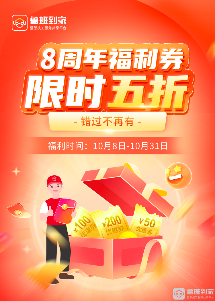 鲁班到家八周年