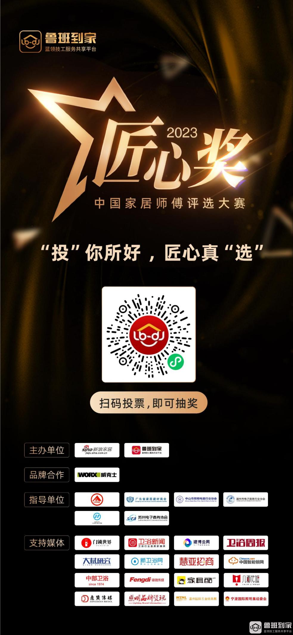 鲁班到家匠心奖