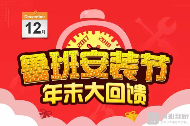 鲁班到家安装节