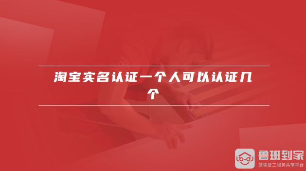 淘宝实名认证