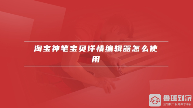 淘宝神笔