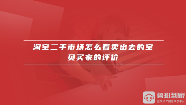 淘宝二手市场